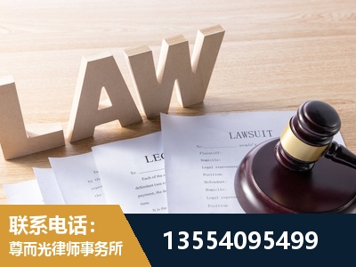 黄南-劳资纠纷法律顾问